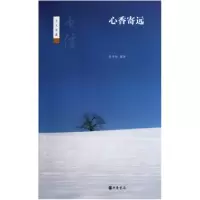 音像心香寄远(书信艺文类聚)孙华娟
