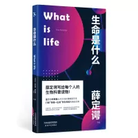 音像生命是什么(奥地利)埃尔温·薛定谔|责编:张璐|译者:肖梦
