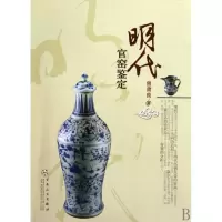 音像明代官窑鉴定曾肃良