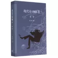 音像现代诗110首(蓝卷)(精)蔡天新