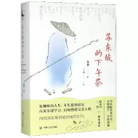 音像苏东坡的下午茶(精)陈鹏|责编:唐婧|绘画:三水