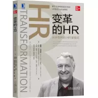 音像变革的HR(从外到内的HR新模式)