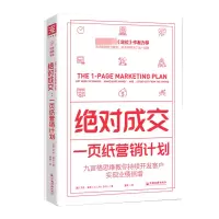 音像成交:一页纸营销计划艾伦·迪布