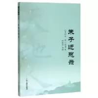 音像朱子近思录/天地人(宋)朱熹//吕祖谦|责编:虞桑玲
