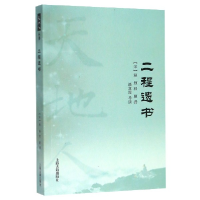 音像二程遗书/天地人(宋)程颢//程颐|责编:虞桑玲