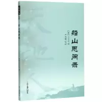 音像船山思问录/天地人(清)王夫之|责编:虞桑玲