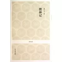 音像搜神记/国学经典(晋)干宝|校注:陶娥//邹德文//孔永