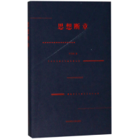音像思想断章李雪涛