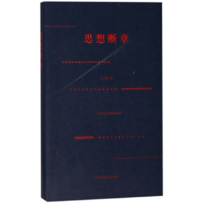 音像思想断章李雪涛