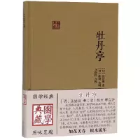 音像牡丹亭(精)/国学典藏(明)汤显祖|校注:李保民