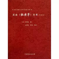 音像昆曲牡丹亭全本(简谱版)(明)汤显祖|整理:关德权