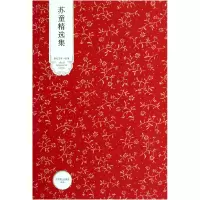 音像苏童精选集(精)/世纪文学60家苏童