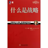音像什么是战略/特劳特经典丛书(美)杰克·特劳特|译者:火华强