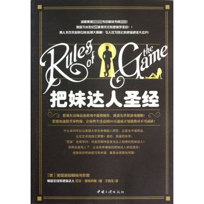 音像把妹达人(美)尼尔·施特劳斯|译者:于海生