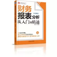 音像财务报表分析从入门到精通(实例版)/财务轻松学丛书编者:宋娟