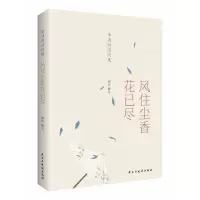 音像李清照诗词集:风住尘香花已尽柳萍 注
