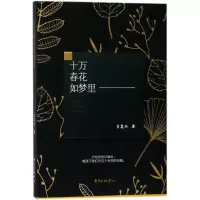音像十万春花如梦里肖复兴