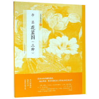 音像李嵩花篮图(三种)/中国绘画名品编者:上海书画出版社
