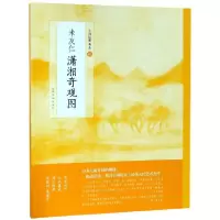 音像米友仁潇湘奇观图/中国绘画名品编者:上海书画出版社