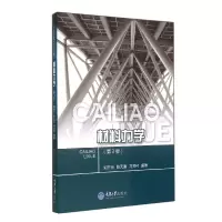音像材料力学(第3版)郭开元//陈天富//冯贤桂