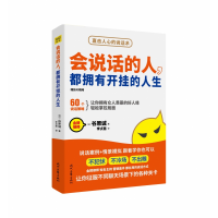 音像会说话的人都拥有开挂的人生(日)谷原诚|译者:李贞慧