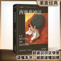 音像西西弗神话(法)加缪|译者:李玉民