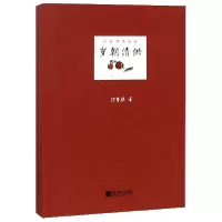 音像岁朝清供(精)/汪曾祺精选集汪曾祺