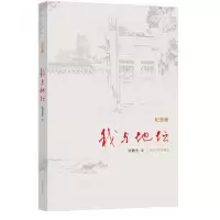 音像我与地坛(纪念版)(精)史铁生