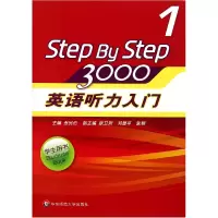 音像英语听力入门3000(附光盘1学生用书)张民伦