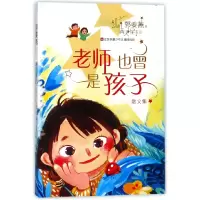 音像老师也曾是孩子/天书系郭姜燕