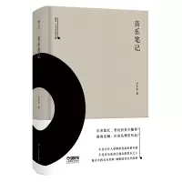 音像音乐笔记(精)/雅众辛丰年音乐文集辛丰年