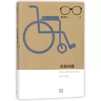 音像扶轮问路史铁生
