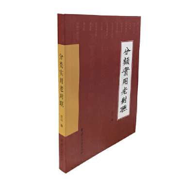 音像分类实用老对联编者:北山