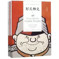 音像好兵帅克(上下册)(32开单黑典藏精装)[捷克]雅·哈谢克