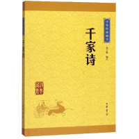 音像千家诗/中华经典藏书编者:张立敏