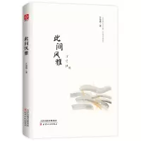 音像此间风雅(精)汪曾祺
