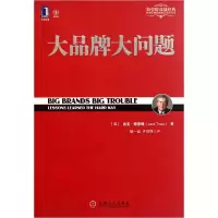 音像大品牌大问题(美)杰克·特劳特|译者:耿一诚//许丽萍