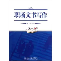 音像职场文书写作李展