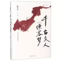 音像千古文人侠客梦(增订本)(精)陈平原
