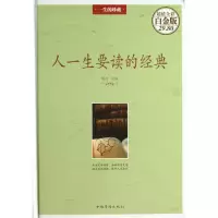 音像人一生要读的经典(全彩白金版)(精)琢言