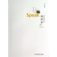 音像逆向思考的说话术林郁