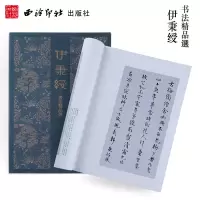 音像伊秉绶书法精品选西泠印社