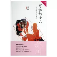 音像可怕的女人(女人都是外星人)/蔡澜雅玩人生蔡澜