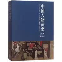 音像中国人物画史樊波