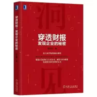 音像穿透财报发现企业的秘密薛云奎