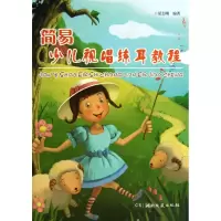 音像简易少儿视唱练耳教程夏志刚