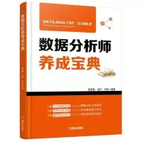 音像数据分析师养成宝典编者:程显毅//曲平//李牧