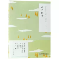 音像山之四季/随时的修养(日)高村光太郎|译者:向姗
