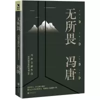 音像无所畏冯唐