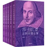 音像莎士比亚悲剧喜剧全集(共5册)(英)莎士比亚|译者:朱生豪